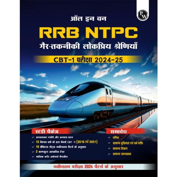 PW All in one RRB NTPC 2024-2025 CBT - 1 Exam l Chapterwise Theory, Short Tricks and Exercises l 15 Previous Year Solved Papers (PYQs) 2016 & 2021 with 10 Practice Sets l Hindi Edition