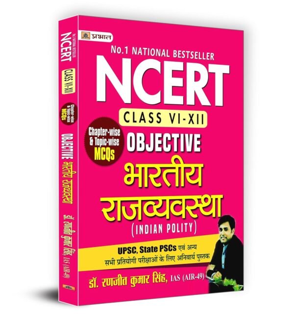 UPSC Prelims and Mains NCERT Objective Studies Kit for UPSC, State PSCs (MCQ with Answers] (Set of 5 Books in Hindi)