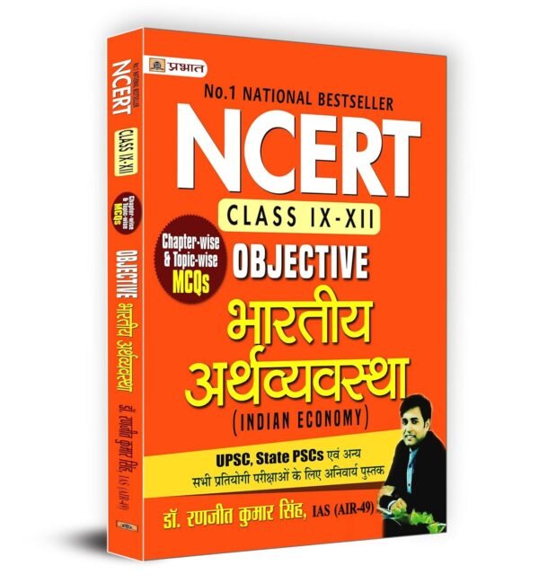 UPSC Prelims and Mains NCERT Objective Studies Kit for UPSC, State PSCs (MCQ with Answers] (Set of 5 Books in Hindi)
