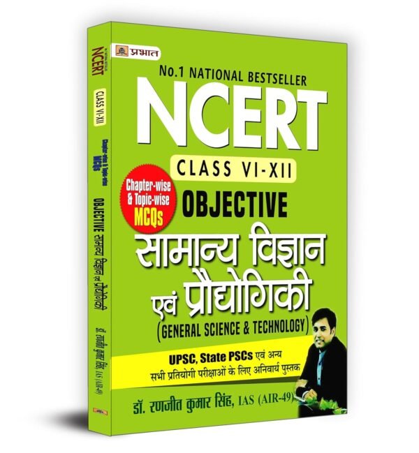 UPSC Prelims and Mains NCERT Objective Studies Kit for UPSC, State PSCs (MCQ with Answers] (Set of 5 Books in Hindi)