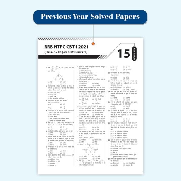 PW All in one RRB NTPC 2024-2025 CBT - 1 Exam l Chapterwise Theory, Short Tricks and Exercises l 15 Previous Year Solved Papers (PYQs) 2016 & 2021 with 10 Practice Sets l Hindi Edition