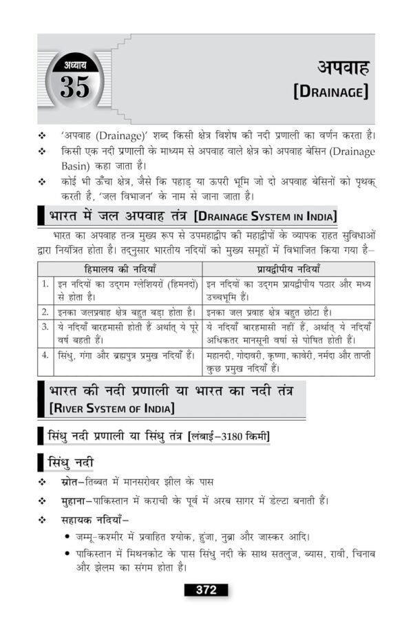 Samanya Gyan (General Knowledge) GK Study Guide Book for Sainik School (AISSEE), RMS and Other Entrance Exam Class 6 in Hindi 2025
