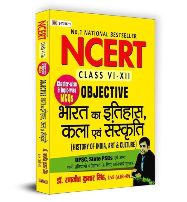 UPSC Prelims and Mains NCERT Objective Studies Kit for UPSC, State PSCs (MCQ with Answers] (Set of 5 Books in Hindi)