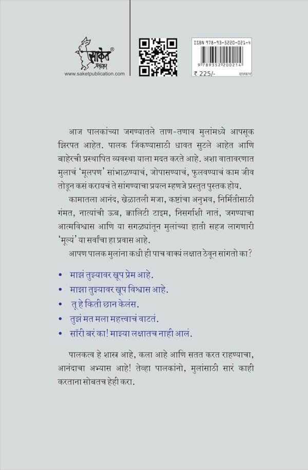 Sara Kahi Mulansathi - Marathi Book In Marathi Books Mulanche Vyaktimatva Sakartana, Positive Parenting, Ase Ghadava Vikas