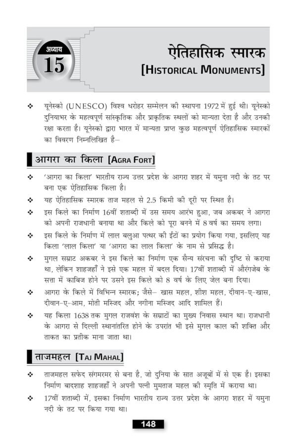 Samanya Gyan (General Knowledge) GK Study Guide Book for Sainik School (AISSEE), RMS and Other Entrance Exam Class 6 in Hindi 2025