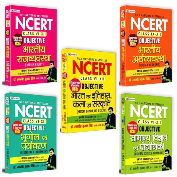 UPSC Prelims and Mains NCERT Objective Studies Kit for UPSC, State PSCs (MCQ with Answers] (Set of 5 Books in Hindi)