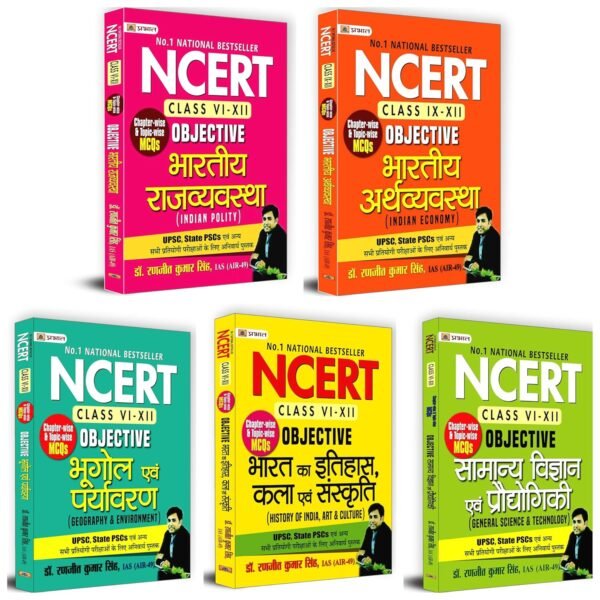 UPSC Prelims and Mains NCERT Objective Studies Kit for UPSC, State PSCs (MCQ with Answers] (Set of 5 Books in Hindi)